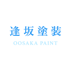 数多くの塗料・カラーからお選びいただけます